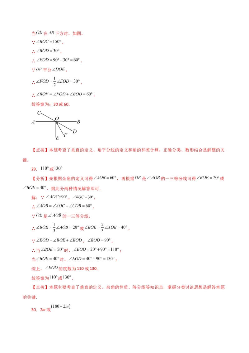 专题5.2相交线与垂线（分层练习）（人教版）_初中数学_七年级数学下册（人教版）_专题突破练习-V4