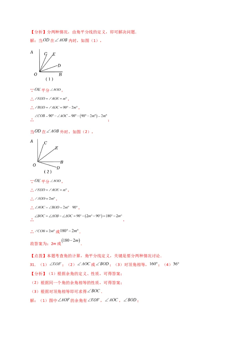 专题5.2相交线与垂线（分层练习）（人教版）_初中数学_七年级数学下册（人教版）_专题突破练习-V4