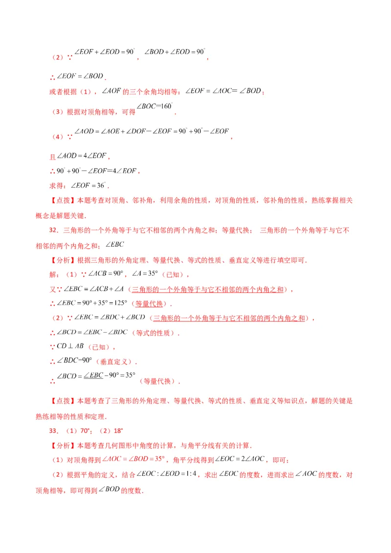 专题5.2相交线与垂线（分层练习）（人教版）_初中数学_七年级数学下册（人教版）_专题突破练习-V4