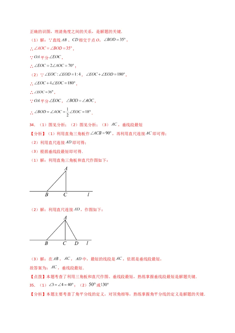 专题5.2相交线与垂线（分层练习）（人教版）_初中数学_七年级数学下册（人教版）_专题突破练习-V4