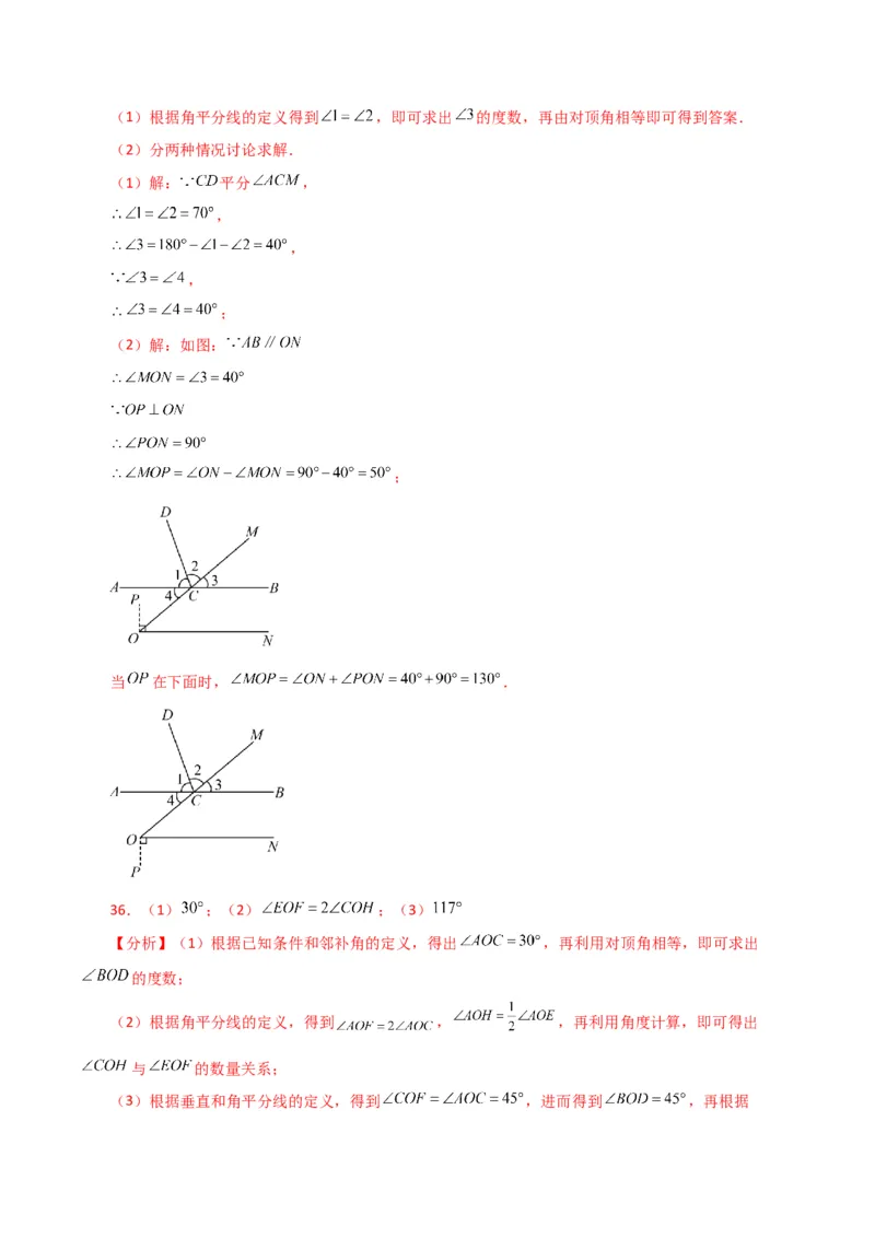 专题5.2相交线与垂线（分层练习）（人教版）_初中数学_七年级数学下册（人教版）_专题突破练习-V4
