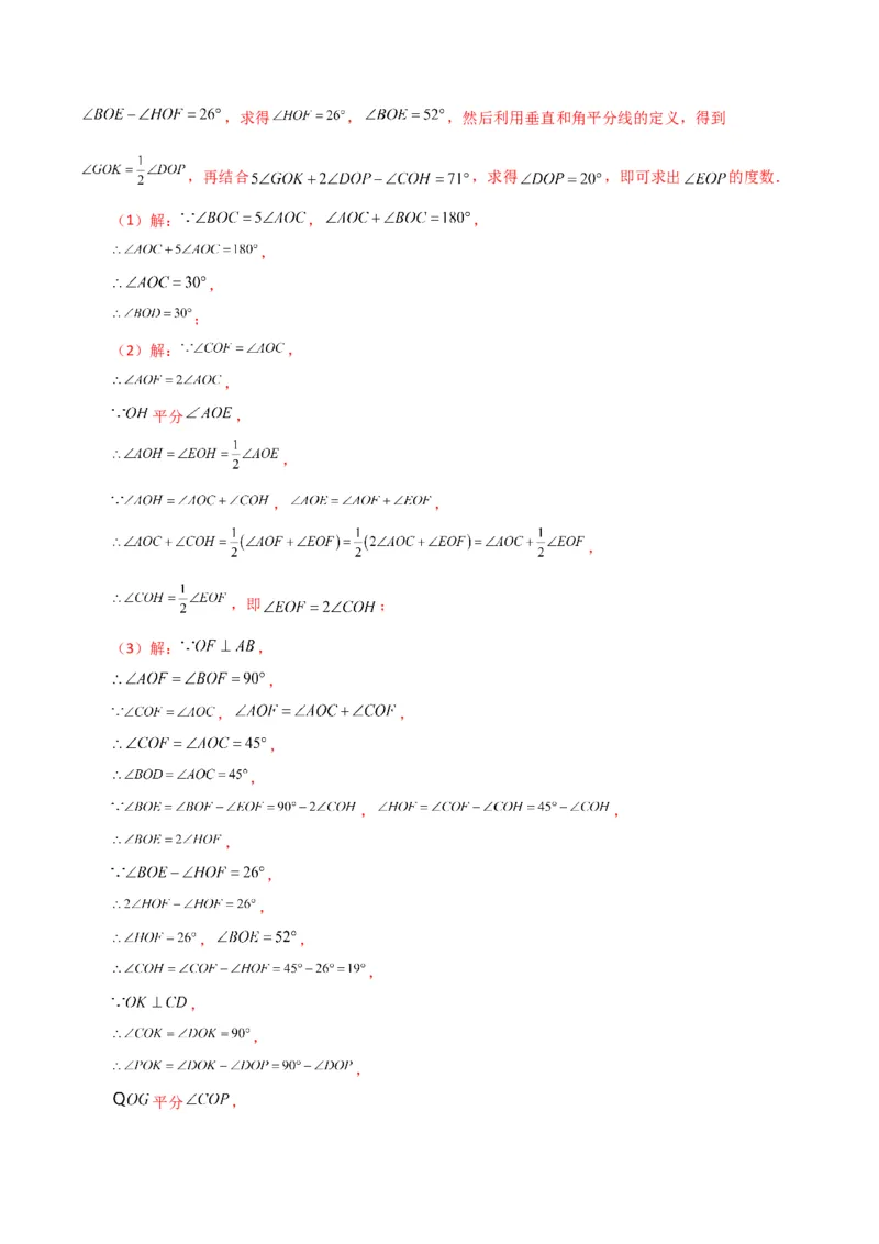 专题5.2相交线与垂线（分层练习）（人教版）_初中数学_七年级数学下册（人教版）_专题突破练习-V4