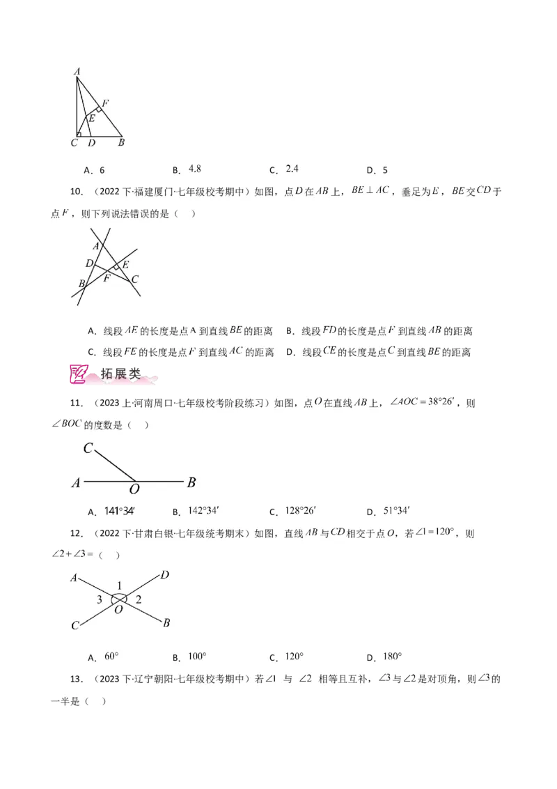 专题5.2相交线与垂线（分层练习）（人教版）_初中数学_七年级数学下册（人教版）_专题突破练习-V4