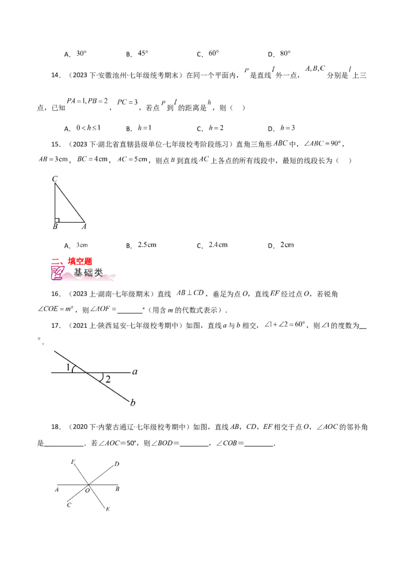 专题5.2相交线与垂线（分层练习）（人教版）_初中数学_七年级数学下册（人教版）_专题突破练习-V4