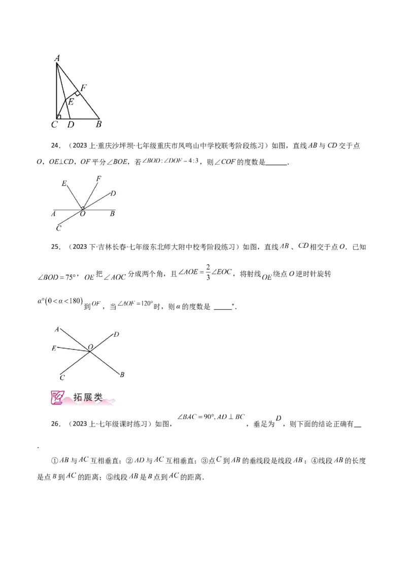 专题5.2相交线与垂线（分层练习）（人教版）_初中数学_七年级数学下册（人教版）_专题突破练习-V4