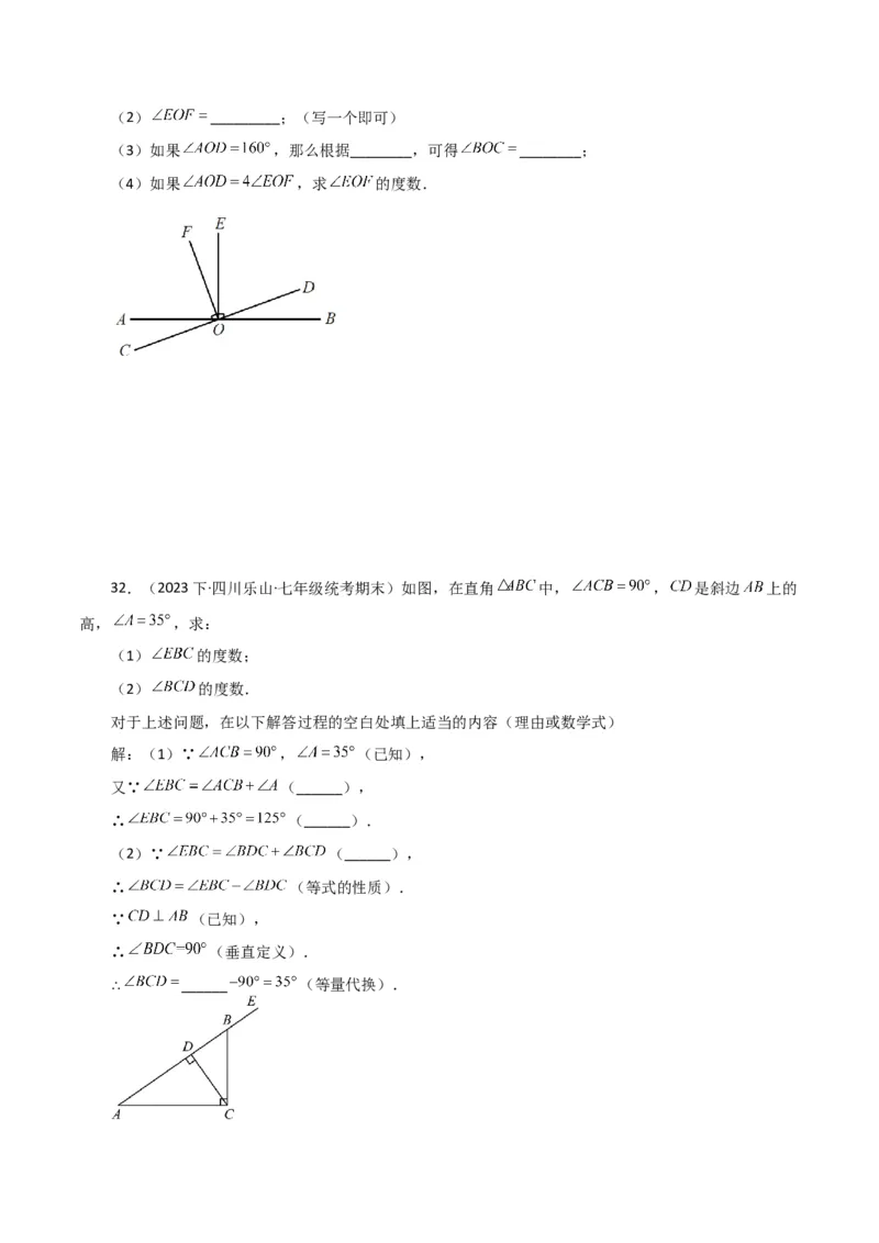 专题5.2相交线与垂线（分层练习）（人教版）_初中数学_七年级数学下册（人教版）_专题突破练习-V4