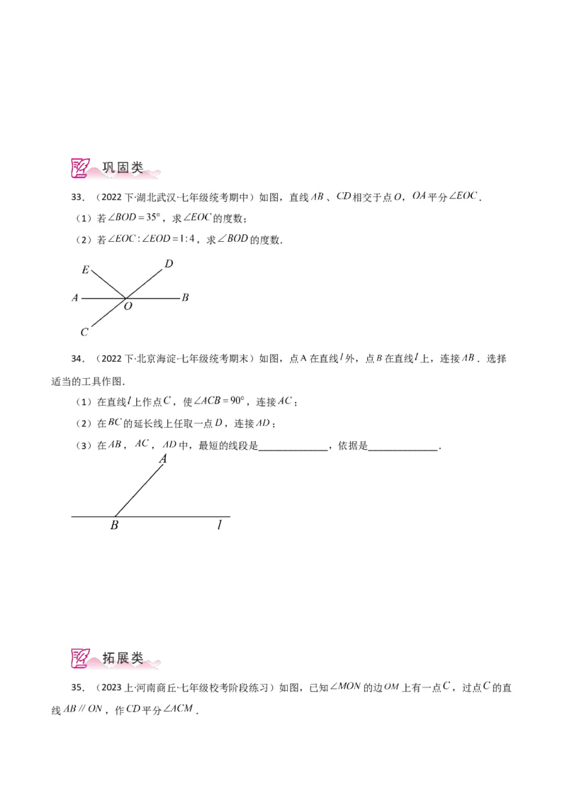 专题5.2相交线与垂线（分层练习）（人教版）_初中数学_七年级数学下册（人教版）_专题突破练习-V4