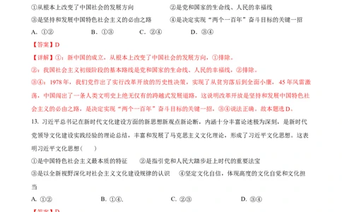 黄金卷04（全国卷新教材）-赢在高考&middot;黄金8卷备战2024年高考政治模拟卷（全国卷专用）（解析版）_8.2025政治总复习_2024年新高考资料_4.2024高考模拟预测试卷