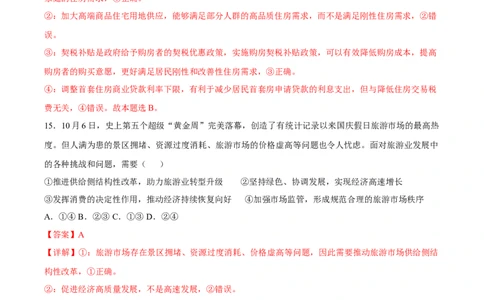 黄金卷04（全国卷新教材）-赢在高考&middot;黄金8卷备战2024年高考政治模拟卷（全国卷专用）（解析版）_8.2025政治总复习_2024年新高考资料_4.2024高考模拟预测试卷
