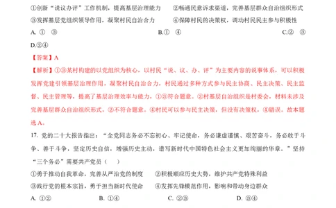 黄金卷04（全国卷新教材）-赢在高考&middot;黄金8卷备战2024年高考政治模拟卷（全国卷专用）（解析版）_8.2025政治总复习_2024年新高考资料_4.2024高考模拟预测试卷