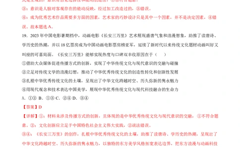 黄金卷04（全国卷新教材）-赢在高考&middot;黄金8卷备战2024年高考政治模拟卷（全国卷专用）（解析版）_8.2025政治总复习_2024年新高考资料_4.2024高考模拟预测试卷