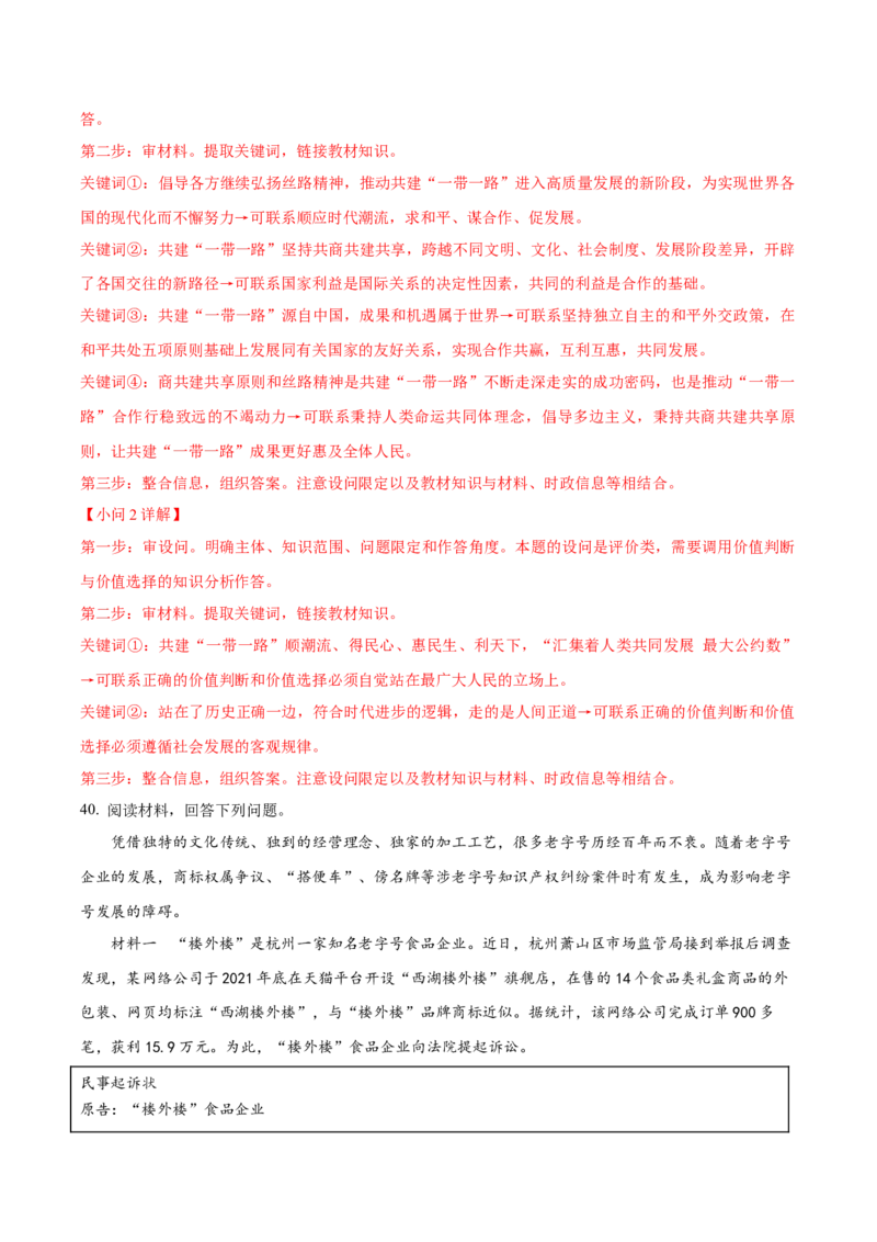 黄金卷04（全国卷新教材）-赢在高考&middot;黄金8卷备战2024年高考政治模拟卷（全国卷专用）（解析版）_8.2025政治总复习_2024年新高考资料_4.2024高考模拟预测试卷