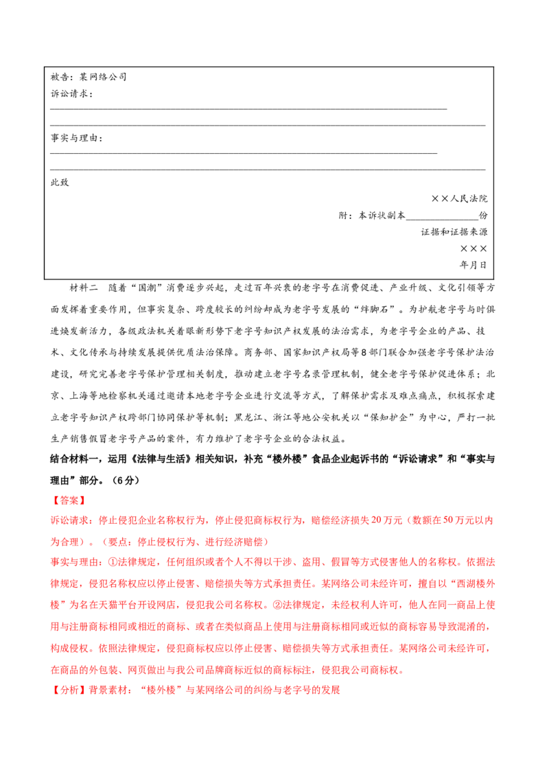 黄金卷04（全国卷新教材）-赢在高考&middot;黄金8卷备战2024年高考政治模拟卷（全国卷专用）（解析版）_8.2025政治总复习_2024年新高考资料_4.2024高考模拟预测试卷