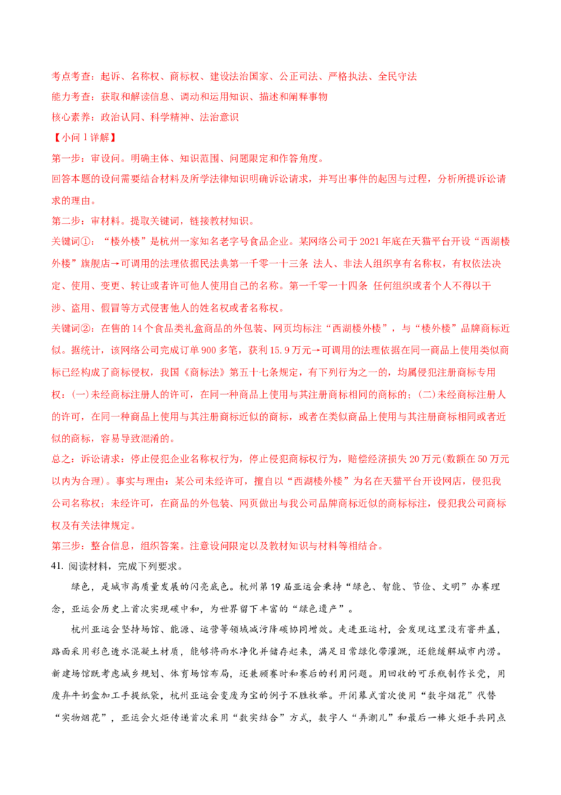 黄金卷04（全国卷新教材）-赢在高考&middot;黄金8卷备战2024年高考政治模拟卷（全国卷专用）（解析版）_8.2025政治总复习_2024年新高考资料_4.2024高考模拟预测试卷