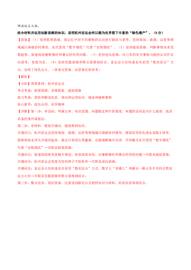 黄金卷04（全国卷新教材）-赢在高考&middot;黄金8卷备战2024年高考政治模拟卷（全国卷专用）（解析版）_8.2025政治总复习_2024年新高考资料_4.2024高考模拟预测试卷