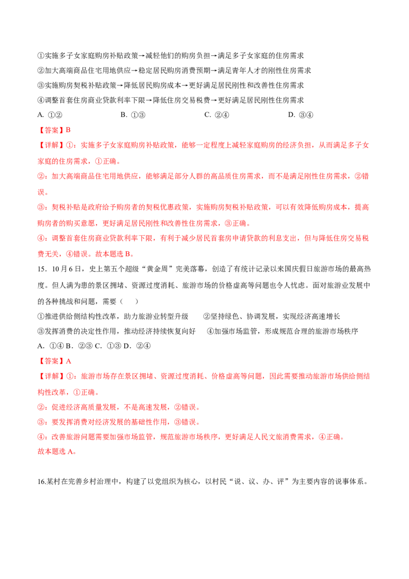 黄金卷04（全国卷新教材）-赢在高考&middot;黄金8卷备战2024年高考政治模拟卷（全国卷专用）（解析版）_8.2025政治总复习_2024年新高考资料_4.2024高考模拟预测试卷