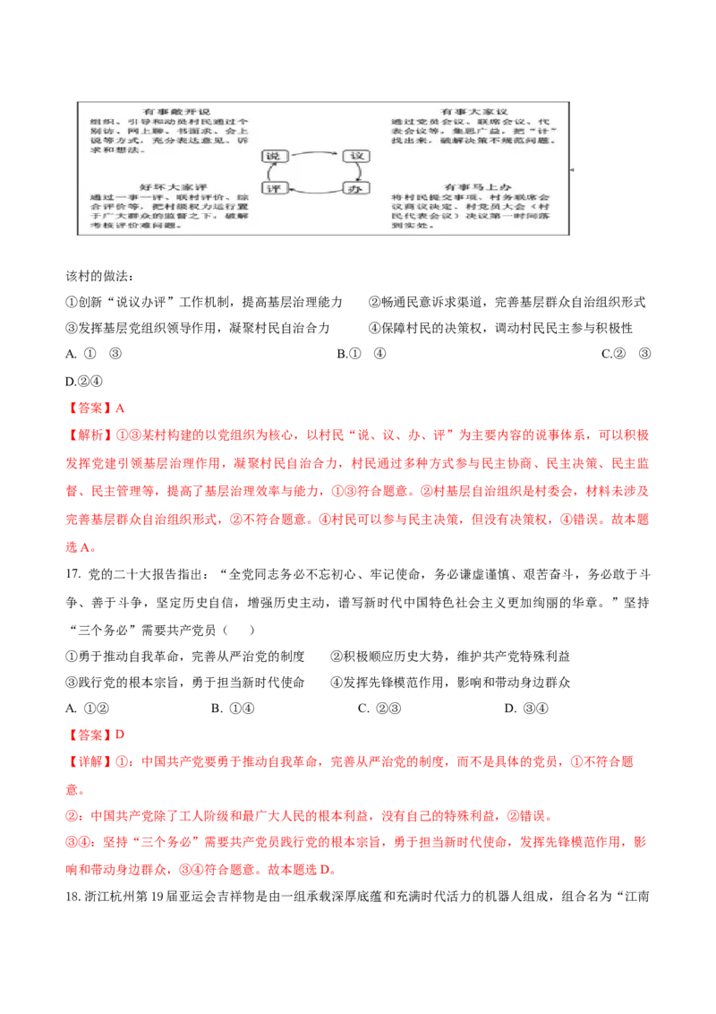 黄金卷04（全国卷新教材）-赢在高考&middot;黄金8卷备战2024年高考政治模拟卷（全国卷专用）（解析版）_8.2025政治总复习_2024年新高考资料_4.2024高考模拟预测试卷