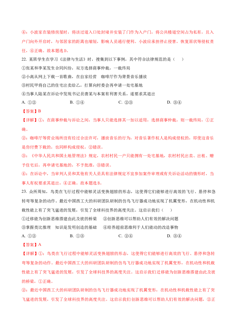 黄金卷04（全国卷新教材）-赢在高考&middot;黄金8卷备战2024年高考政治模拟卷（全国卷专用）（解析版）_8.2025政治总复习_2024年新高考资料_4.2024高考模拟预测试卷