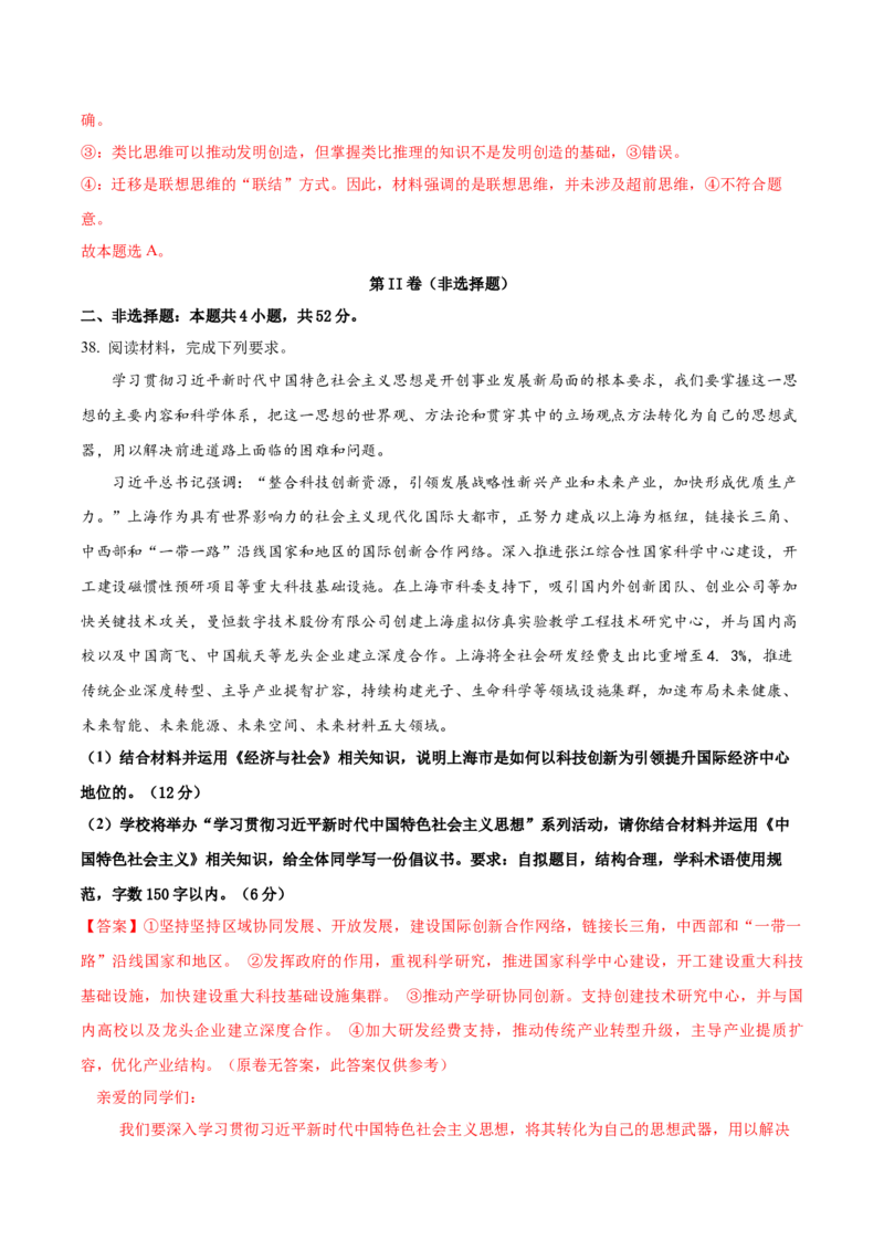 黄金卷04（全国卷新教材）-赢在高考&middot;黄金8卷备战2024年高考政治模拟卷（全国卷专用）（解析版）_8.2025政治总复习_2024年新高考资料_4.2024高考模拟预测试卷
