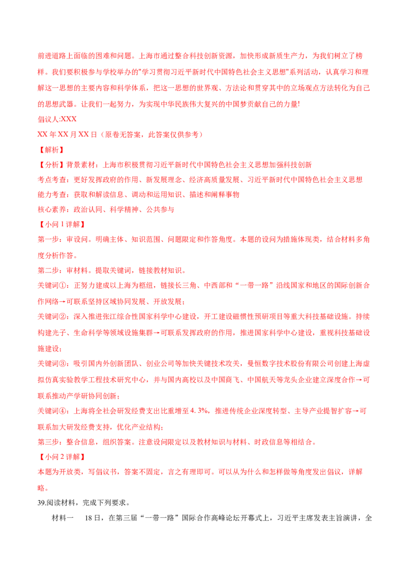 黄金卷04（全国卷新教材）-赢在高考&middot;黄金8卷备战2024年高考政治模拟卷（全国卷专用）（解析版）_8.2025政治总复习_2024年新高考资料_4.2024高考模拟预测试卷