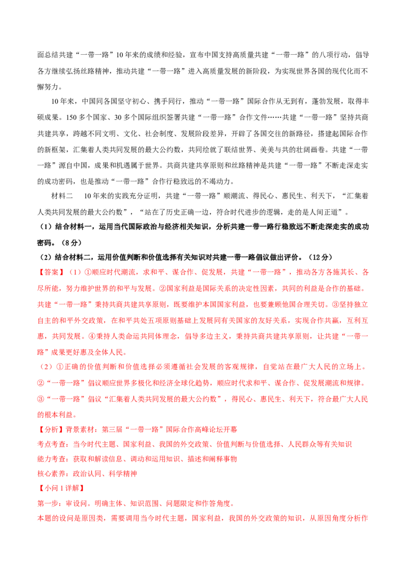 黄金卷04（全国卷新教材）-赢在高考&middot;黄金8卷备战2024年高考政治模拟卷（全国卷专用）（解析版）_8.2025政治总复习_2024年新高考资料_4.2024高考模拟预测试卷