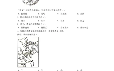 2020年贵州省遵义市中考地理真题及答案_贵州中考_8.贵州中考地理（2015-2024）