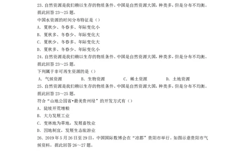 2020年贵州省遵义市中考地理真题及答案_贵州中考_8.贵州中考地理（2015-2024）