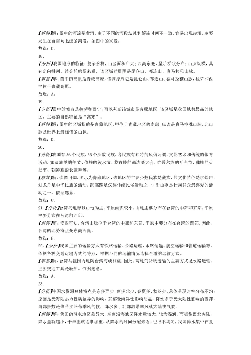 2020年贵州省遵义市中考地理真题及答案_贵州中考_8.贵州中考地理（2015-2024）