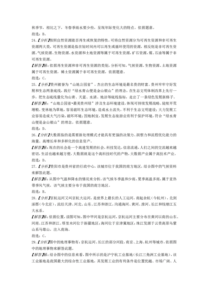 2020年贵州省遵义市中考地理真题及答案_贵州中考_8.贵州中考地理（2015-2024）