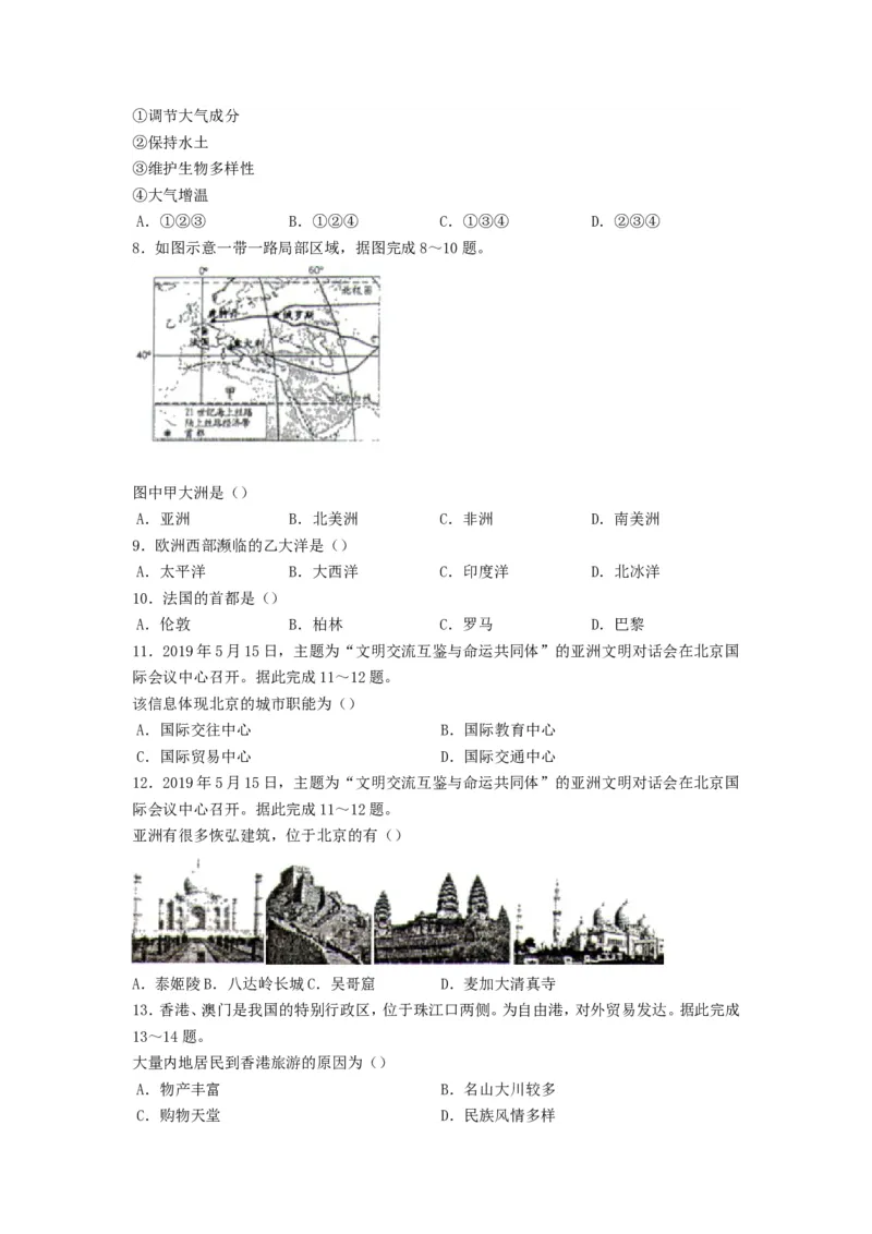 2020年贵州省遵义市中考地理真题及答案_贵州中考_8.贵州中考地理（2015-2024）
