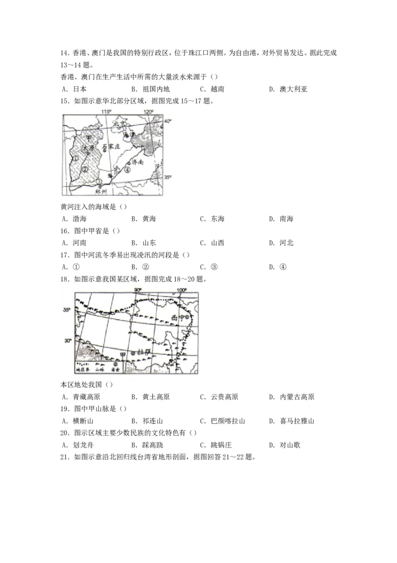2020年贵州省遵义市中考地理真题及答案_贵州中考_8.贵州中考地理（2015-2024）