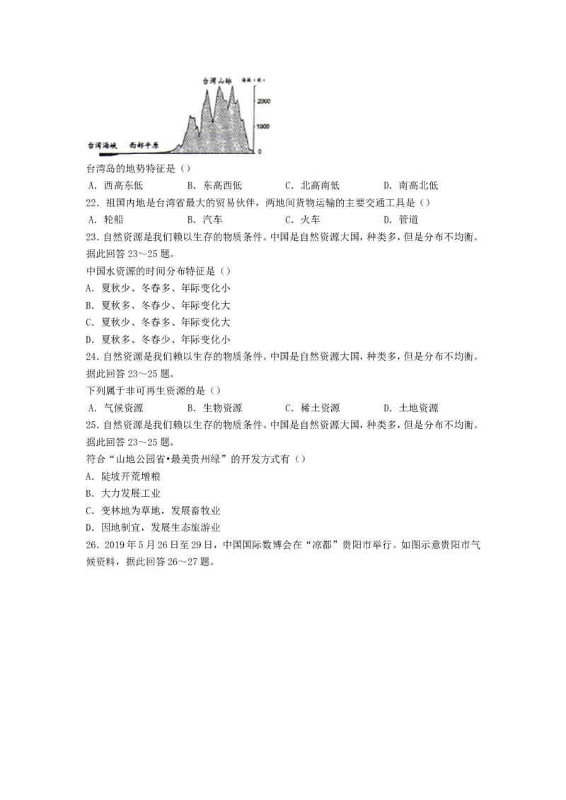 2020年贵州省遵义市中考地理真题及答案_贵州中考_8.贵州中考地理（2015-2024）