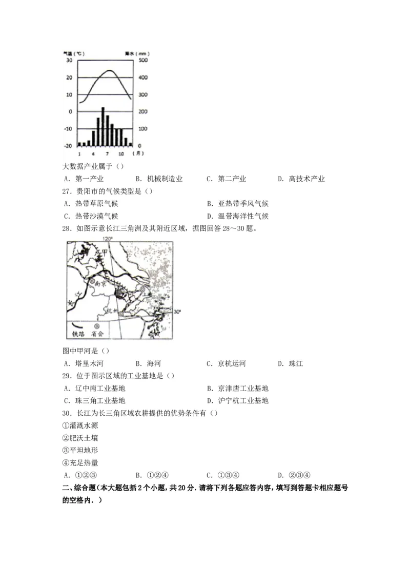 2020年贵州省遵义市中考地理真题及答案_贵州中考_8.贵州中考地理（2015-2024）