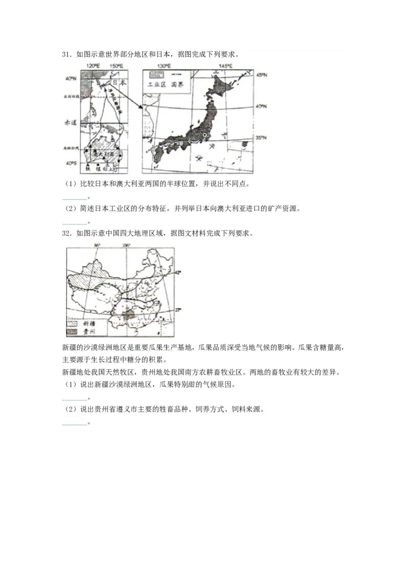 2020年贵州省遵义市中考地理真题及答案_贵州中考_8.贵州中考地理（2015-2024）