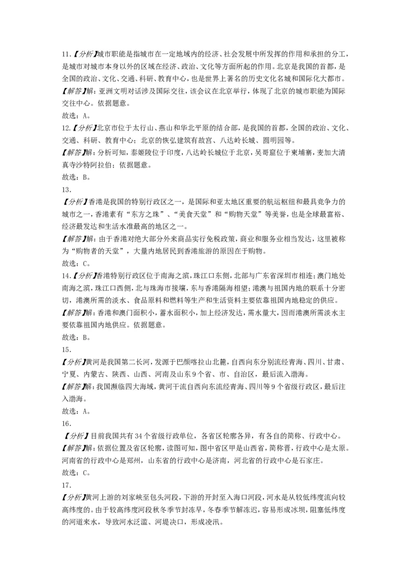 2020年贵州省遵义市中考地理真题及答案_贵州中考_8.贵州中考地理（2015-2024）