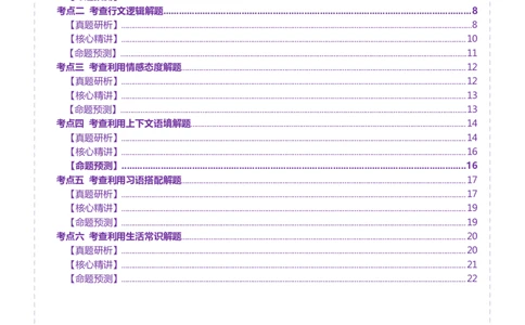 专题01完形填空记叙文（讲义）（解析版）_02高考数学_2025年新高考资料_二轮复习_01高考语文等多个文件_上好课2025年高考英语二轮复习讲练测（新高考通用）_第五部分完形填空