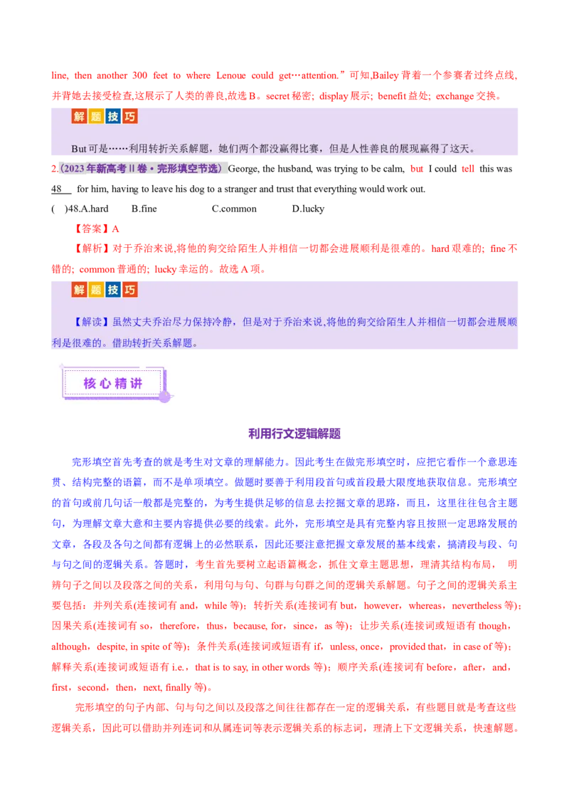 专题01完形填空记叙文（讲义）（解析版）_02高考数学_2025年新高考资料_二轮复习_01高考语文等多个文件_上好课2025年高考英语二轮复习讲练测（新高考通用）_第五部分完形填空