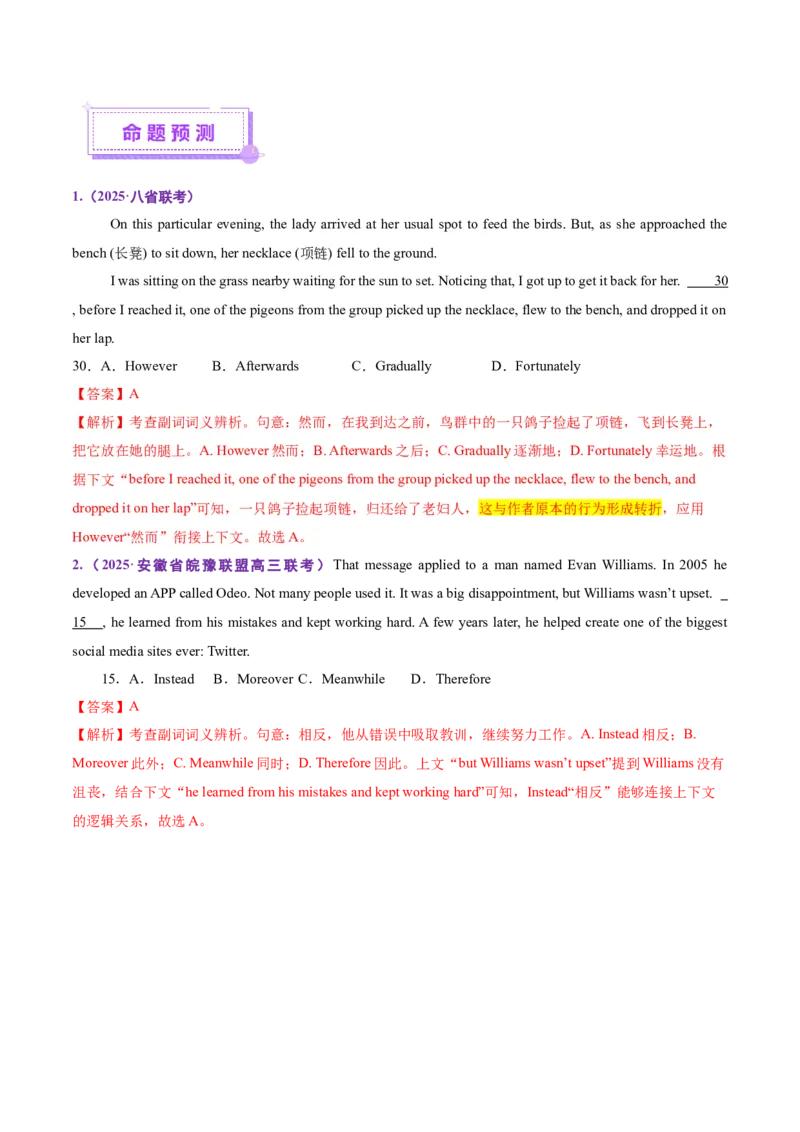 专题01完形填空记叙文（讲义）（解析版）_02高考数学_2025年新高考资料_二轮复习_01高考语文等多个文件_上好课2025年高考英语二轮复习讲练测（新高考通用）_第五部分完形填空