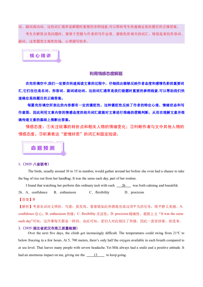 专题01完形填空记叙文（讲义）（解析版）_02高考数学_2025年新高考资料_二轮复习_01高考语文等多个文件_上好课2025年高考英语二轮复习讲练测（新高考通用）_第五部分完形填空