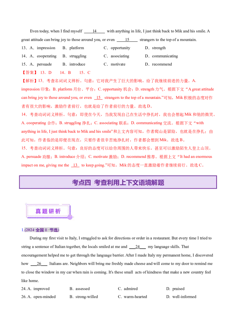 专题01完形填空记叙文（讲义）（解析版）_02高考数学_2025年新高考资料_二轮复习_01高考语文等多个文件_上好课2025年高考英语二轮复习讲练测（新高考通用）_第五部分完形填空