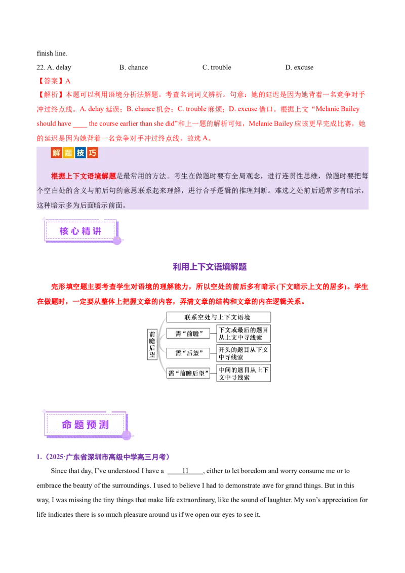 专题01完形填空记叙文（讲义）（解析版）_02高考数学_2025年新高考资料_二轮复习_01高考语文等多个文件_上好课2025年高考英语二轮复习讲练测（新高考通用）_第五部分完形填空
