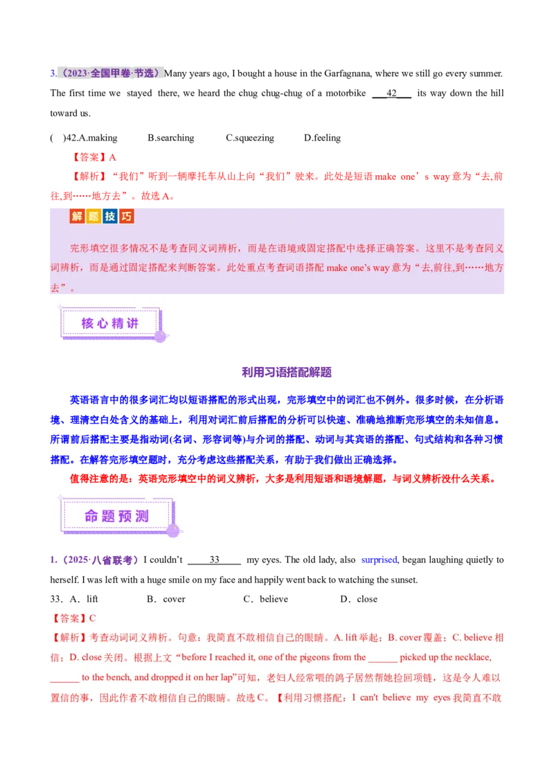 专题01完形填空记叙文（讲义）（解析版）_02高考数学_2025年新高考资料_二轮复习_01高考语文等多个文件_上好课2025年高考英语二轮复习讲练测（新高考通用）_第五部分完形填空