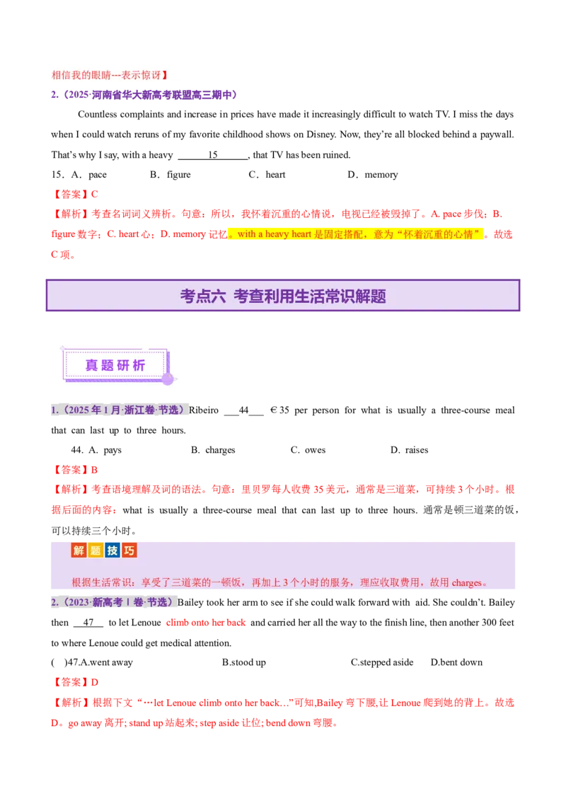 专题01完形填空记叙文（讲义）（解析版）_02高考数学_2025年新高考资料_二轮复习_01高考语文等多个文件_上好课2025年高考英语二轮复习讲练测（新高考通用）_第五部分完形填空