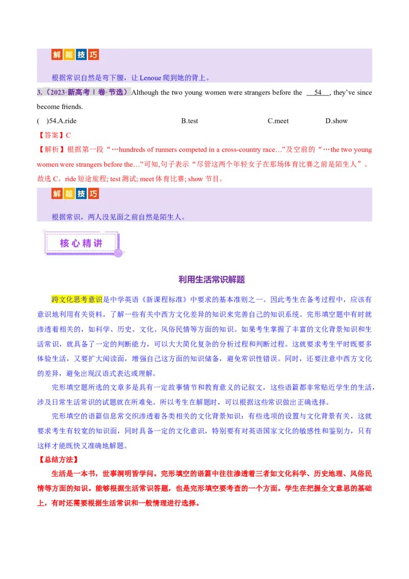 专题01完形填空记叙文（讲义）（解析版）_02高考数学_2025年新高考资料_二轮复习_01高考语文等多个文件_上好课2025年高考英语二轮复习讲练测（新高考通用）_第五部分完形填空