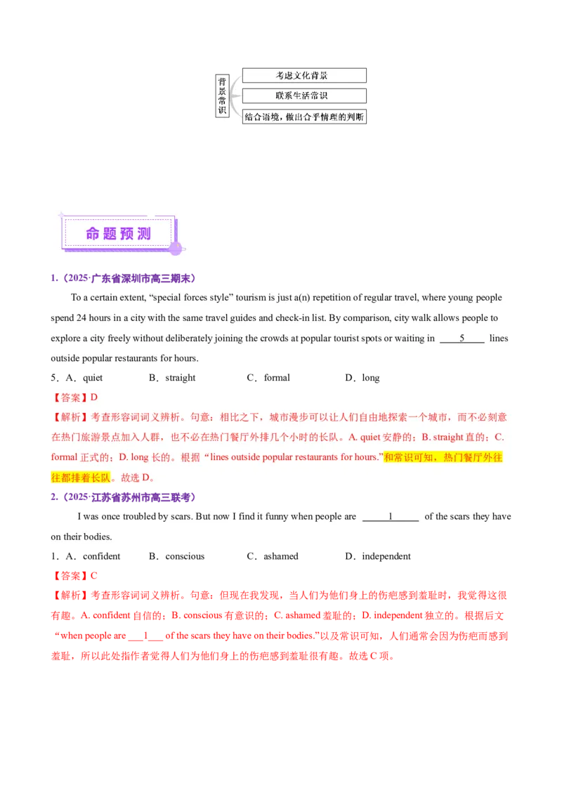 专题01完形填空记叙文（讲义）（解析版）_02高考数学_2025年新高考资料_二轮复习_01高考语文等多个文件_上好课2025年高考英语二轮复习讲练测（新高考通用）_第五部分完形填空