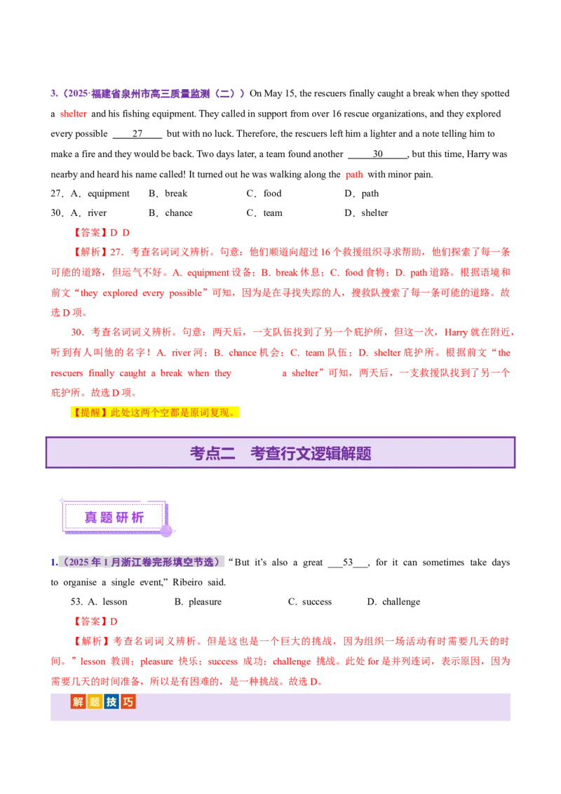 专题01完形填空记叙文（讲义）（解析版）_02高考数学_2025年新高考资料_二轮复习_01高考语文等多个文件_上好课2025年高考英语二轮复习讲练测（新高考通用）_第五部分完形填空