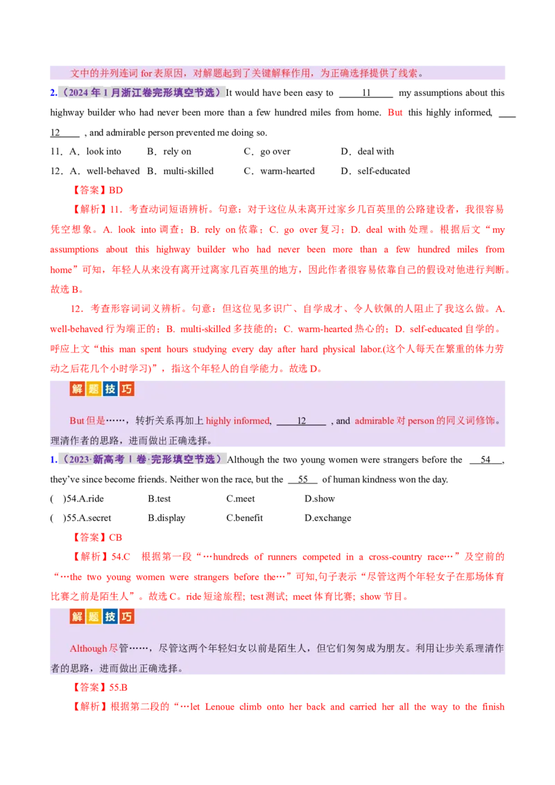 专题01完形填空记叙文（讲义）（解析版）_02高考数学_2025年新高考资料_二轮复习_01高考语文等多个文件_上好课2025年高考英语二轮复习讲练测（新高考通用）_第五部分完形填空