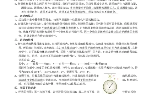 （超详）初中物理知识点归纳汇总_小初高知识点归纳汇总
