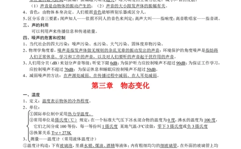 （超详）初中物理知识点归纳汇总_小初高知识点归纳汇总