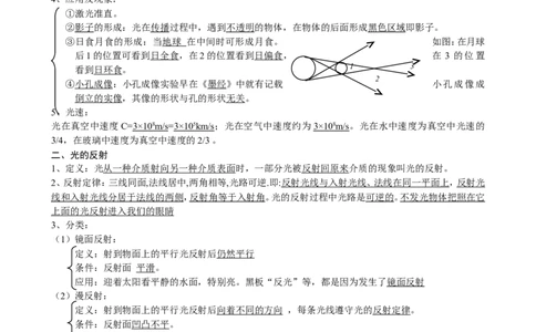 （超详）初中物理知识点归纳汇总_小初高知识点归纳汇总